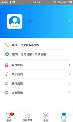 豫医通医生端图3