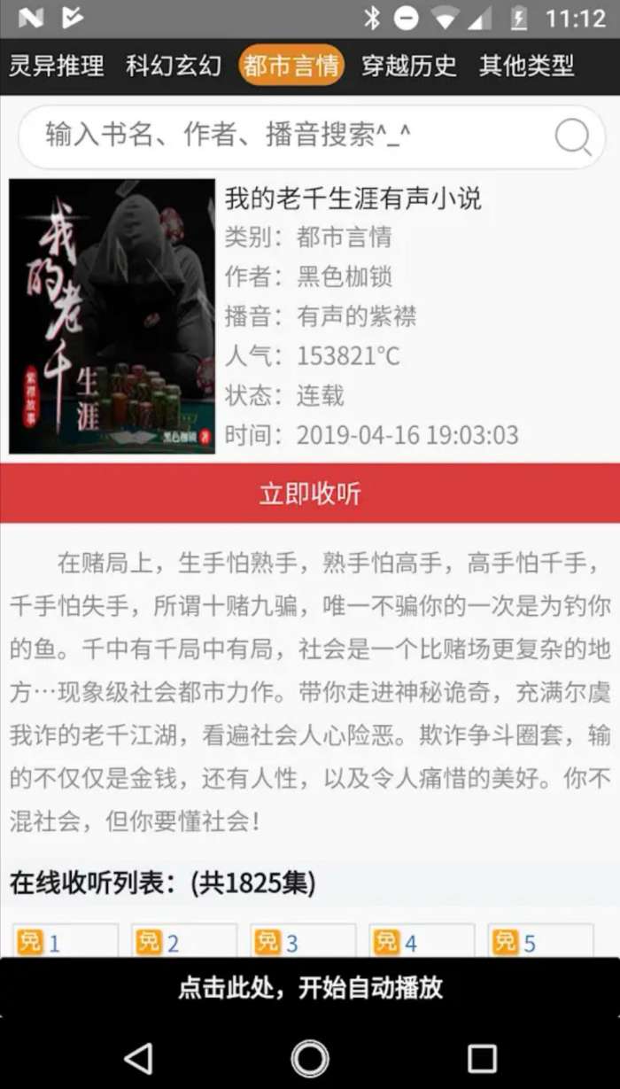 静听小说最新版图2