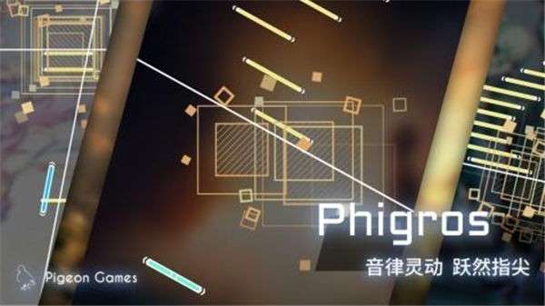phigros自制图4
