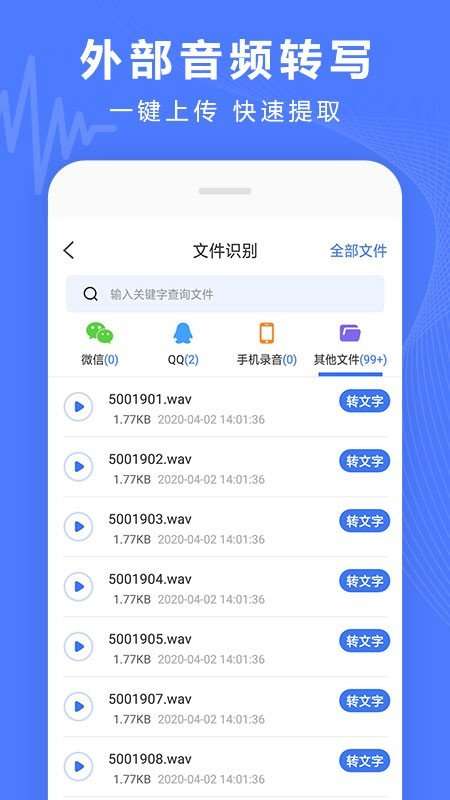 录音转文字转换宝图1
