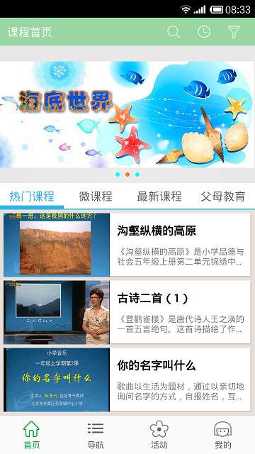 北京数字学校云课堂图3