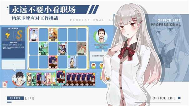 代号职场与生活无限金币版图7