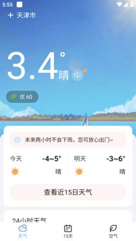 日历天气图1