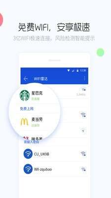 百度手机卫士图3