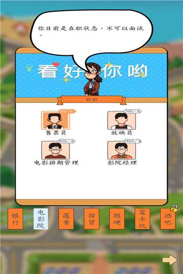 创业模拟器手机版图2