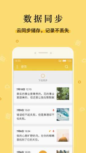 魅族便签图1