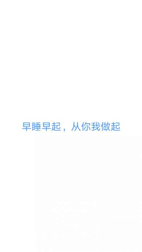 早睡图1