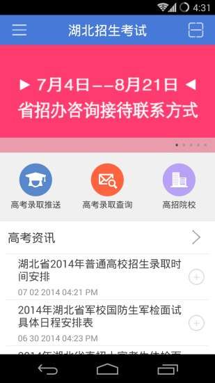 湖北招生考试最新版图3