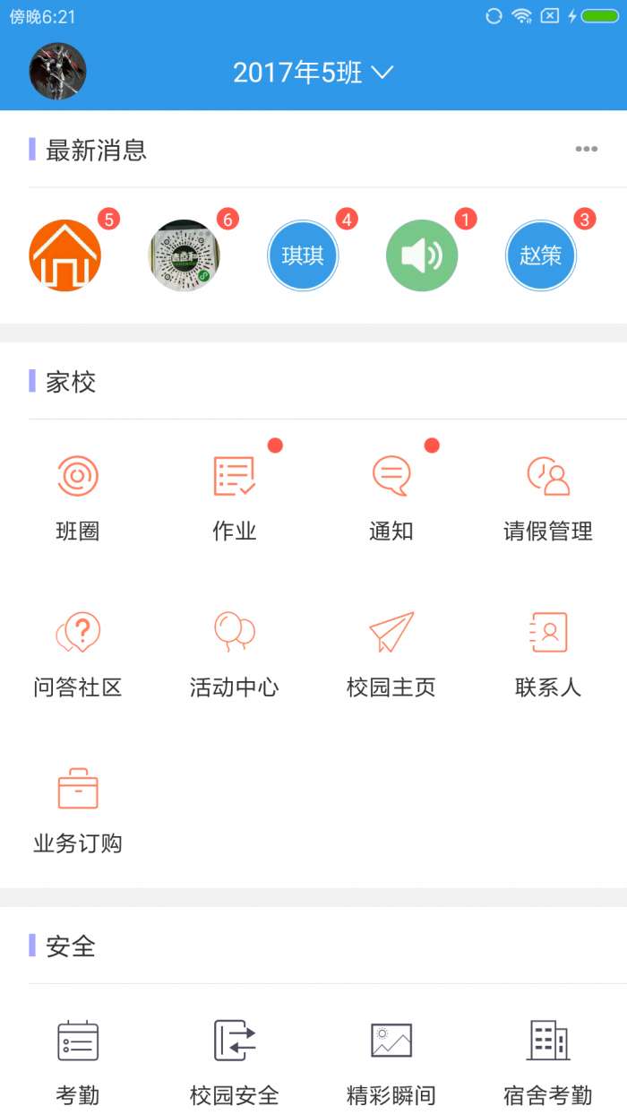 爱上学家长版图1