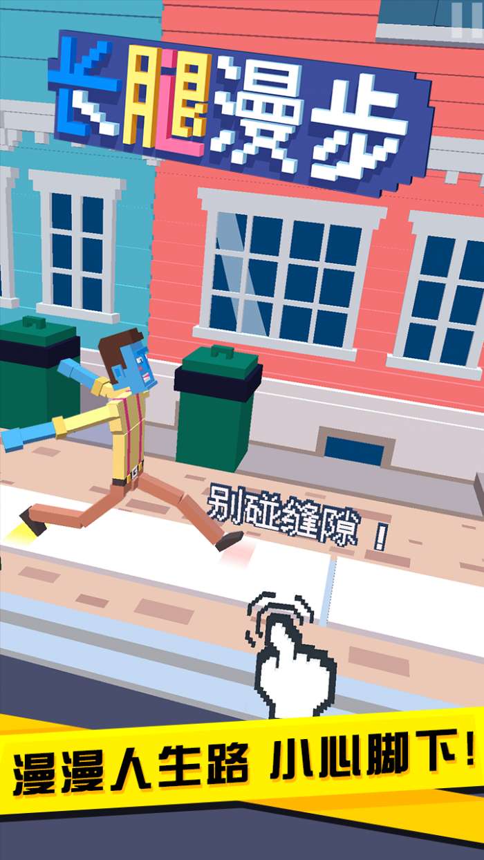 长腿漫步图3