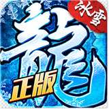 冰雪龙城秘境