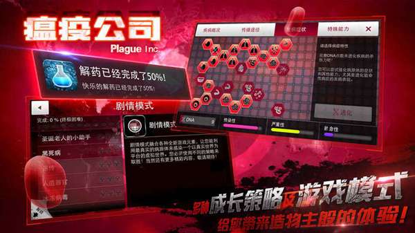 瘟疫工厂手机版 图1