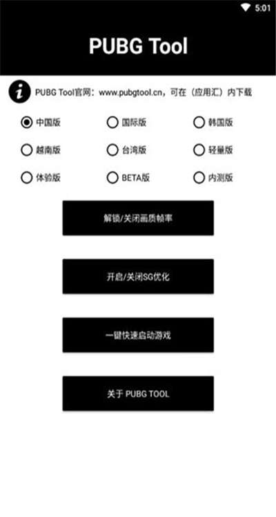 吃鸡画质助手推荐软件图3