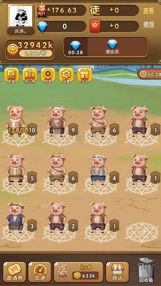 放过这头猪最新版图1