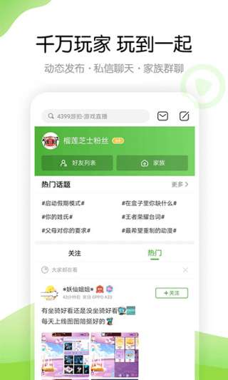 4399游戏店图2