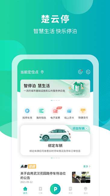 楚云停图1