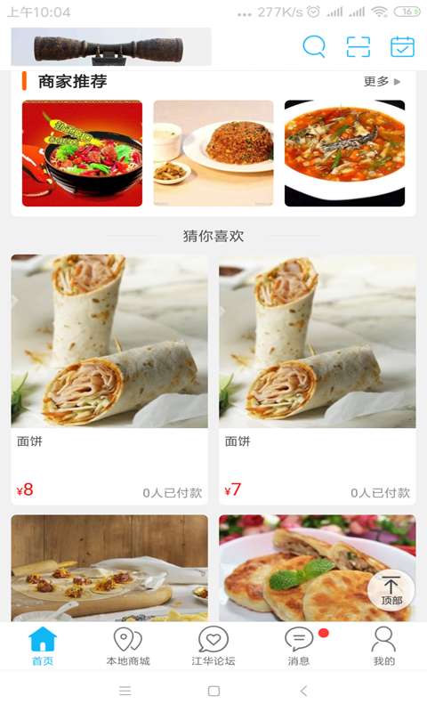 江华同城最新版图4