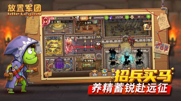 放置军团官网图1