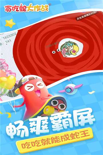 贪吃蛇大作战2024最新版本图4