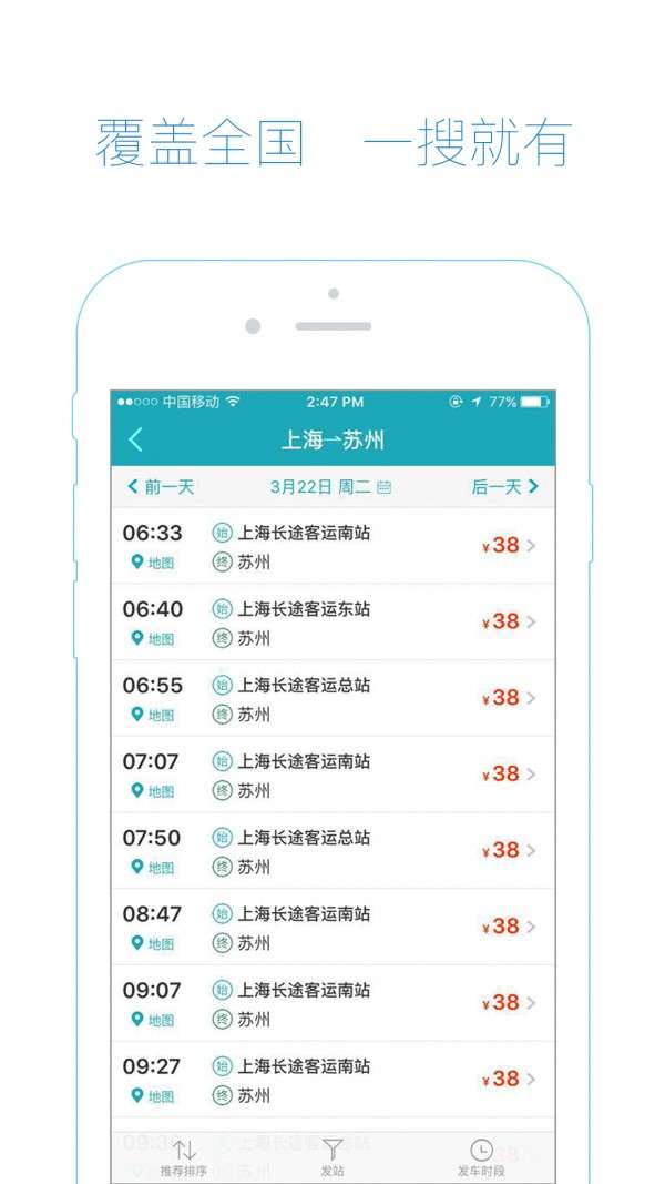 去哪儿汽车票图1