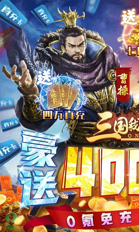 三国我是主公（送GM神将神装）图1