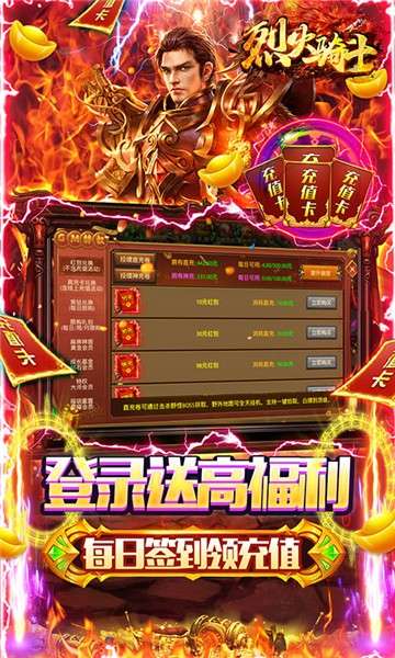 烈火骑士手游图1