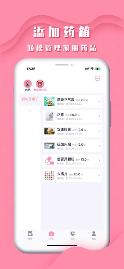 我的药箱图3