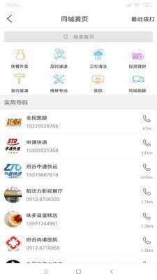 府谷飞毛腿最新版图3