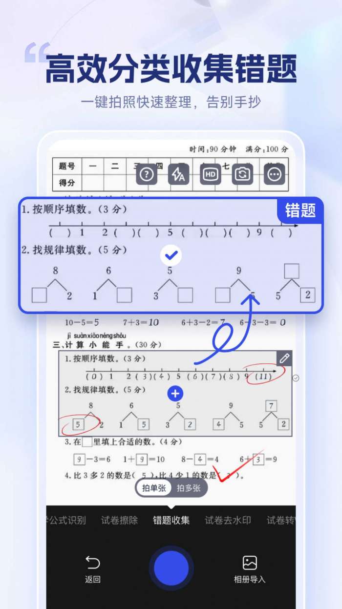 试卷擦除宝图1