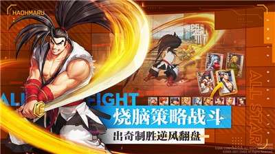 全明星激斗图3