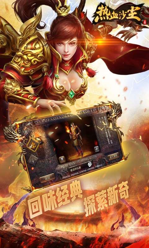 热血沙尘豪华版图4