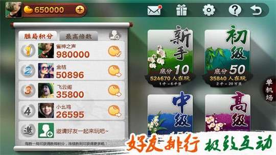 腾讯欢乐麻将图1