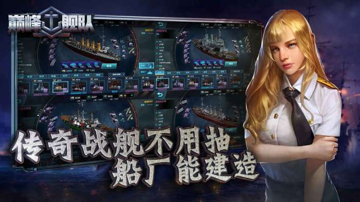 巅峰舰队图4