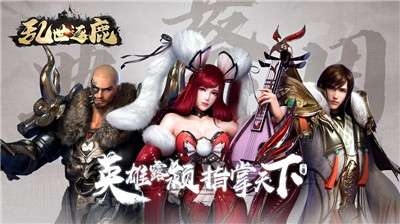 乱世逐鹿手游图1