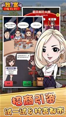 致富俺们村图1