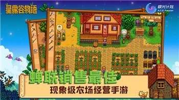星露谷物语1.4手机版汉化图3