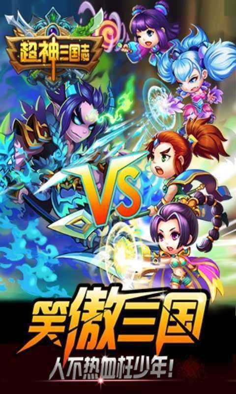 超神三国志图4