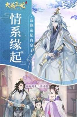 大燕王妃H5图3