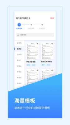 超级简历制作安卓版图1