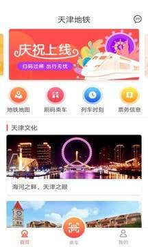 天津地铁图3