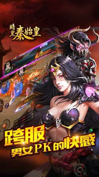 暗黑秦始皇破解版图1