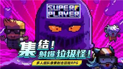 超级玩家图5