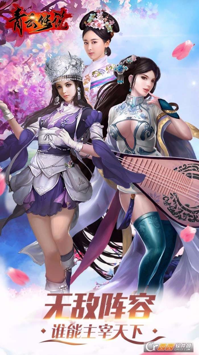 青云传说官方版图2