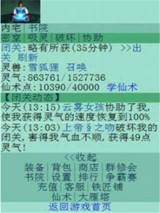 修真天下图4