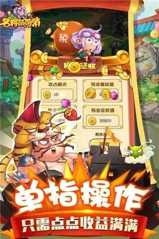 名将萌萌消游戏图1