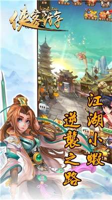 侠客游BT版图1