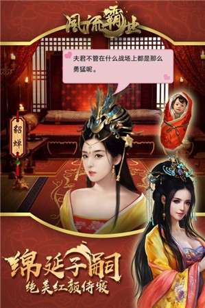 风流霸业游戏图4