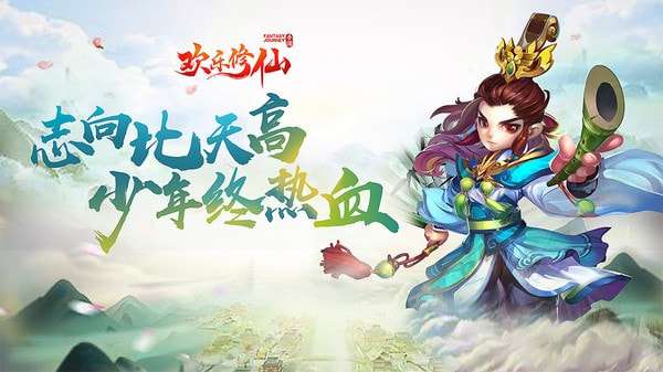 欢乐修仙最新版图1