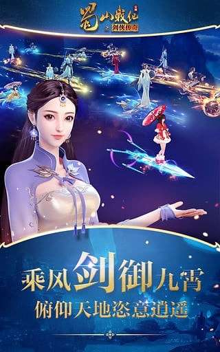 蜀山战纪之剑侠传奇安卓版图3