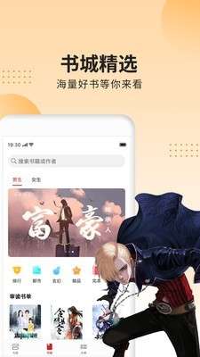 掌阅极速版图1